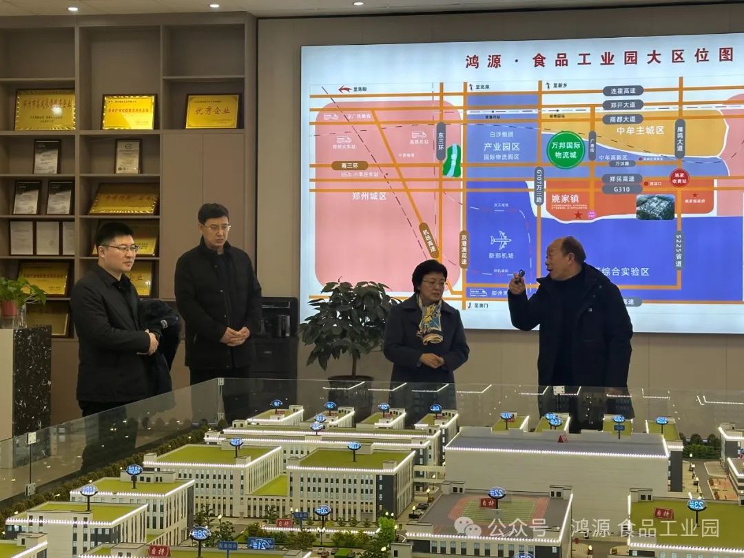 郑州市副市长李凤芝莅临雷竞技ray在线登陆食品工业园调研指导工作